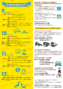 豊橋まちなかイベントガイド2015裏
