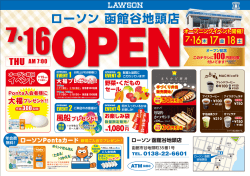 円 割引券 ローソン 函館谷地頭店