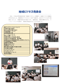 H27/06/24 地域ビジネス発表会