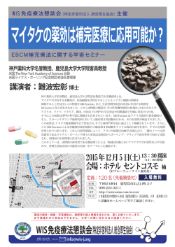 マイタケの薬効は補完医療に応用可能か︖