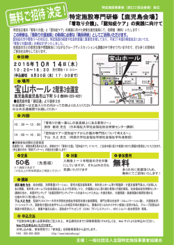（鹿児島会場）開催のご案内 - 全国特定施設事業者協議会