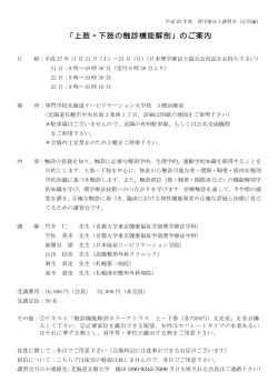 「上肢・下肢の触診機能解剖」のご案内