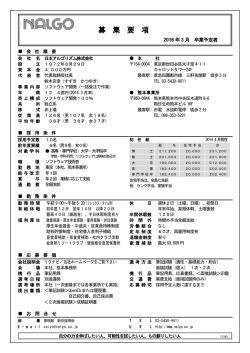 募集要項(PDFファイル)
