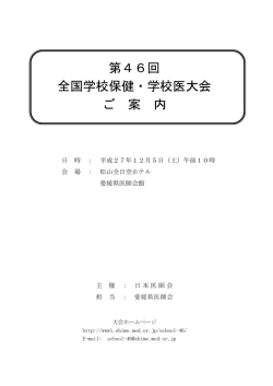案内書・申込書ダウンロード - 愛媛県医師会