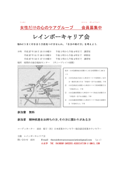 レインボーキャリア会