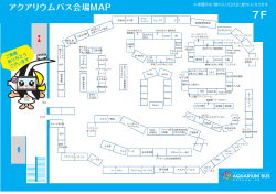 アクアリウムバス会場MAP 7F