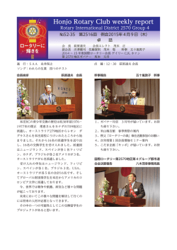 Honjo Rotary Club weekly report