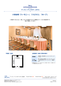 宴会場「ハーモニー」「ハピネス」「ホープ」