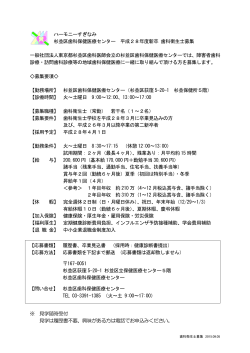 ハーモニーすぎなみ 杉並区歯科保健医療センター