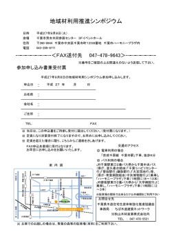 ： ： ： 地域材利用推進シンポジウム