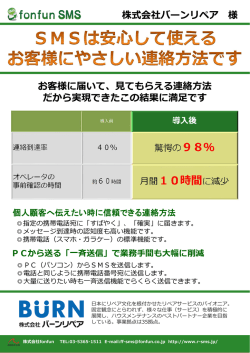 株式会社バーンリペア 様 お客様に届いて