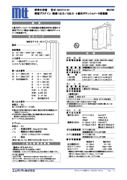 標準仕様書 型式：MS3710-01 MS3700 薄型プラグイン 絶縁1出力／2