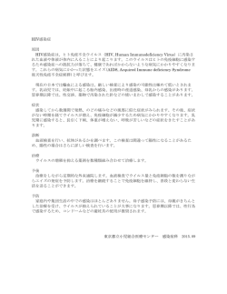 HIV感染症 原因 HIV感染症は、ヒト免疫不全ウイルス（HIV, Human