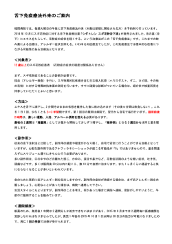 舌下免疫療法外来のご案内