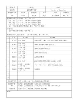 HE33053 免疫検査学実習 Practice of Immunology 春学期 集中 4～6