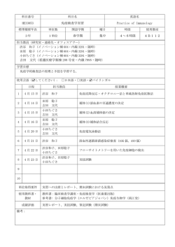HE33053 免疫検査学実習 Practice of Immunology 春学期 集中 4～6