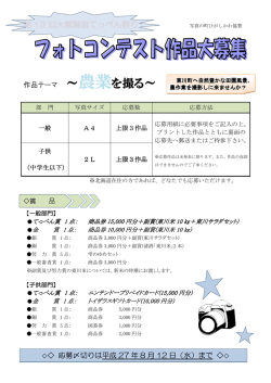 ～農業 農業を撮 - JAひがしかわ