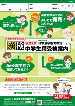 中学生用受検案内 - 日本漢字能力検定協会