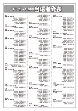 プレゼント問題当選者発表