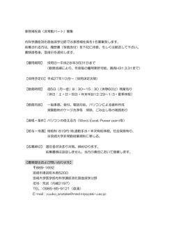 事務補佐員（非常勤パート）募集 内科学講座消化器血液学分野では事務