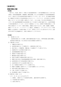 血液内科