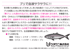 ブリで血液サラサラに!!