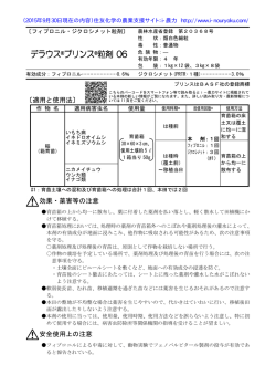 デラウス&reg;プリンス&reg;粒剤 06
