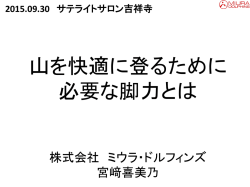 講演スライド資料のダウンロード