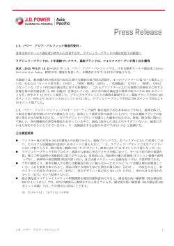 J.D. パワー アジア・パシフィック報道用資料： 業界全体のセールス満足度