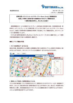 営業支援システム「e セールスマネージャーRemix Cloud」に新機能追加