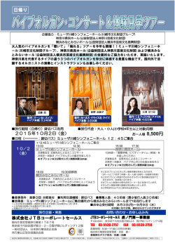 株式会社JTBコーポレートセールス 2015年10月2日（金）