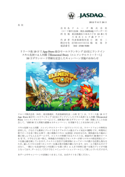 リリース後 19 日で App Store 総合セールスランキング 13 位