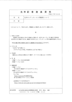 件 名 光市のシティセールス用動画について