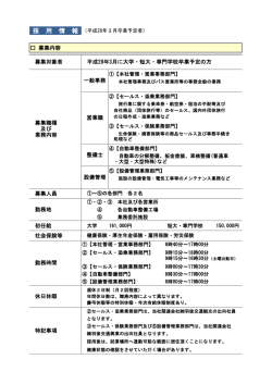 募集要項（PDF）