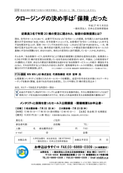 メンタリティと保険を使ったセールストーク公開講座 開催概要＆お申し込み