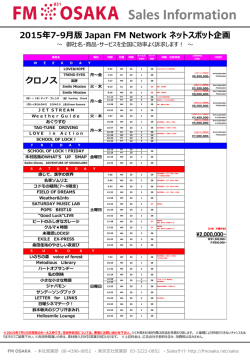 JFNネットスポットセールスシートです
