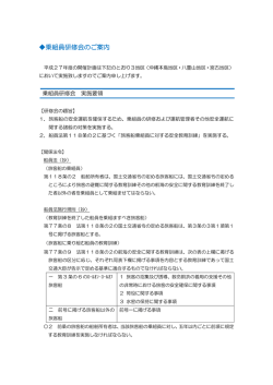 乗組員研修会のご案内