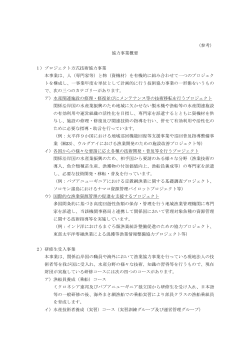 協力事業概要 - 公益財団法人 海外漁業協力財団