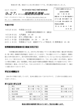 姫路教会週報 No.558