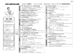 本県の温暖化防止施策
