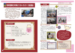 り地球温暖化防止教室 ・エコカフェ (環境学習会)
