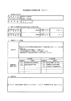 地球温暖化対策報告書 (そのー)