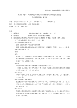 議事録 - くまもと温暖化対策センター