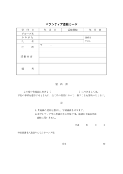 ボランティア登録カード