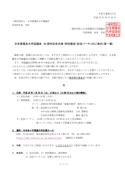 H27JANPU-No25 - 日本看護系大学協議会 JANPU