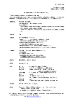 舞台芸術研究センター職員の募集について