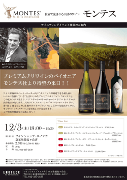 プレミアムチリワインのパイオユア