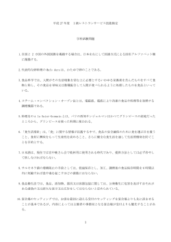 平成 27 年度 - 社団法人・日本ホテル・レストランサービス技能協会