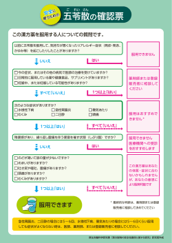 五 苓 散 の確認票 - 日本漢方生薬製剤協会