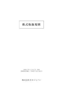 株式取扱規程（ 91KB）